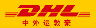 桂林DHL